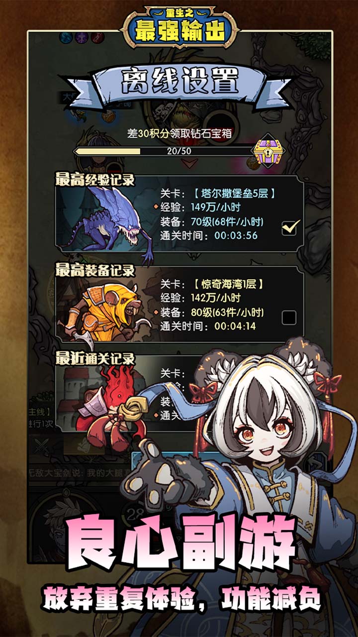 重生之最强输出安卓版4